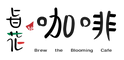旨花咖啡